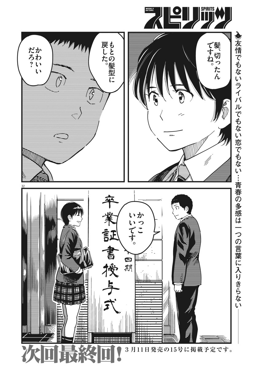 1518! - Ichigo Ichihachi! Chapter 52 32ページ