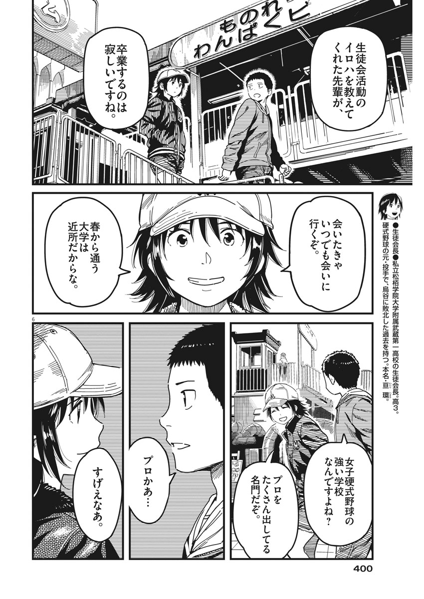 1518! - Ichigo Ichihachi! Chapter 52 6ページ