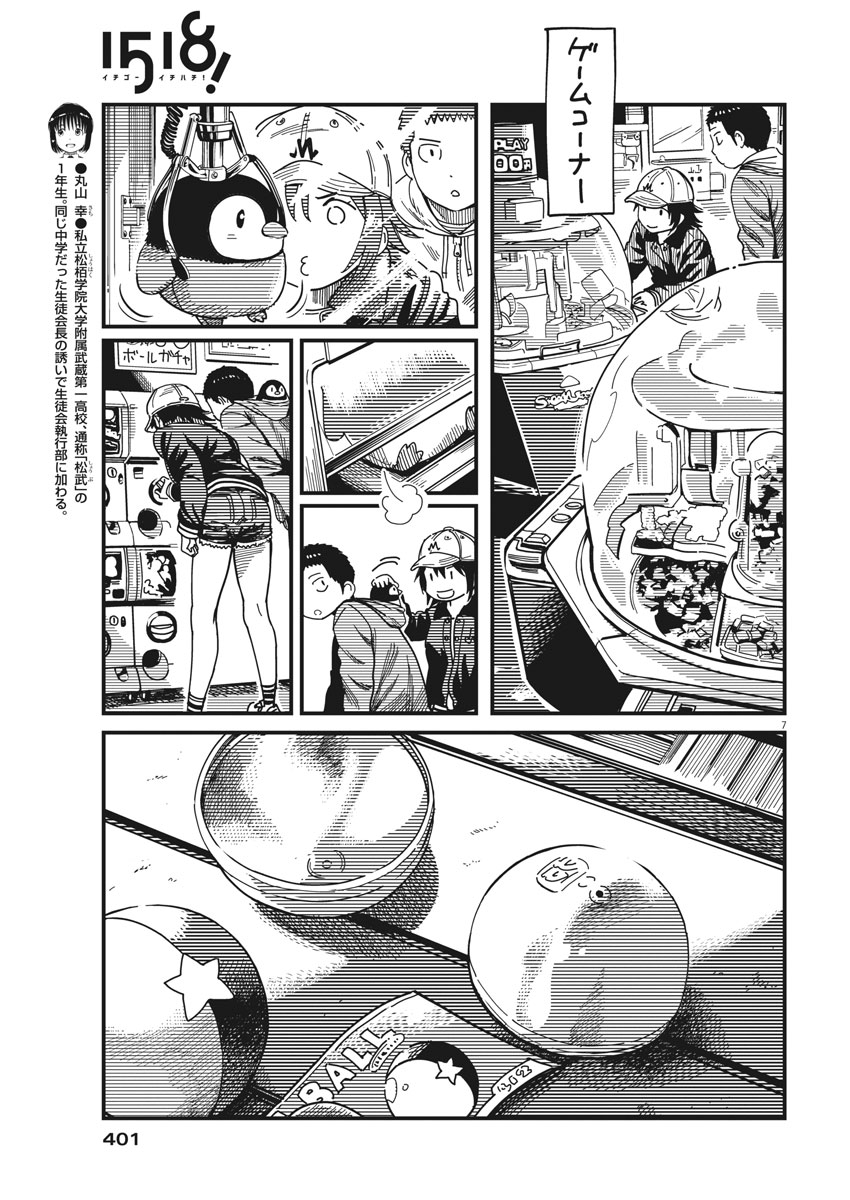 1518! - Ichigo Ichihachi! Chapter 52 7ページ