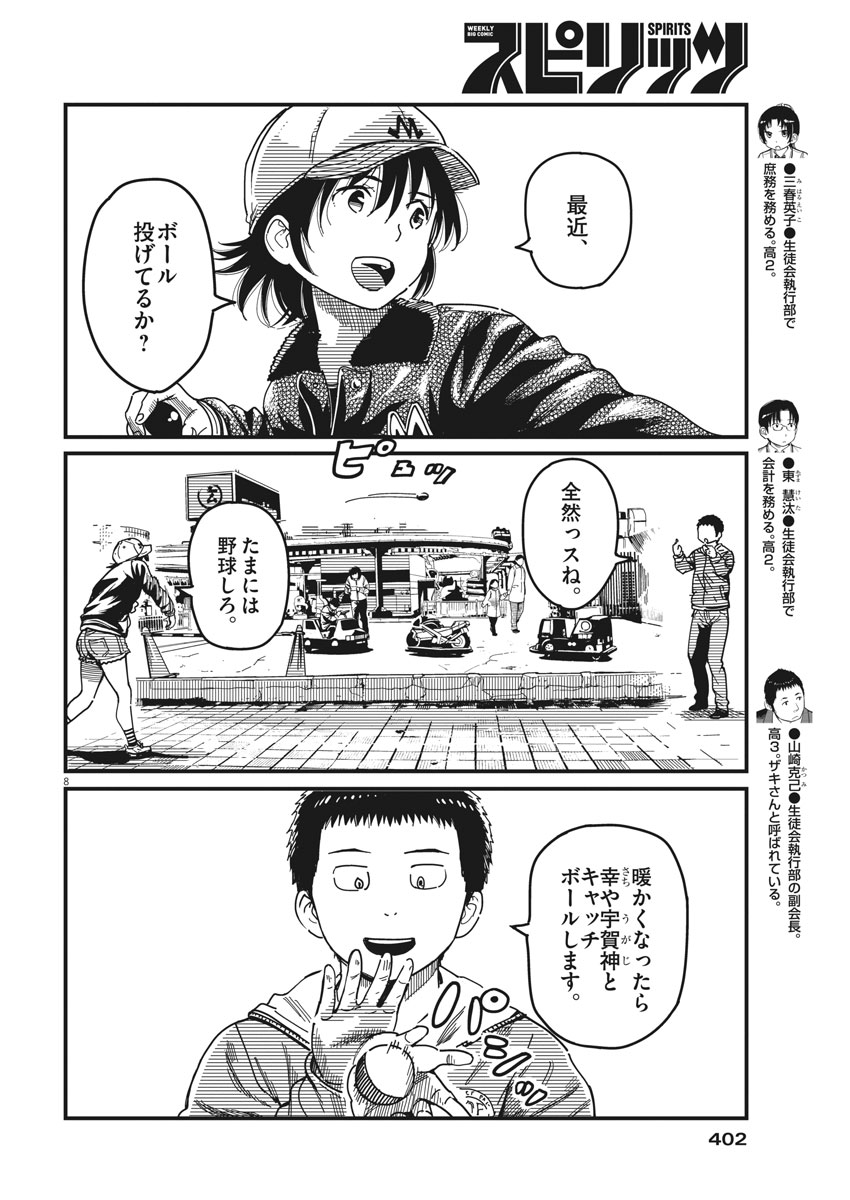 1518! - Ichigo Ichihachi! Chapter 52 8ページ