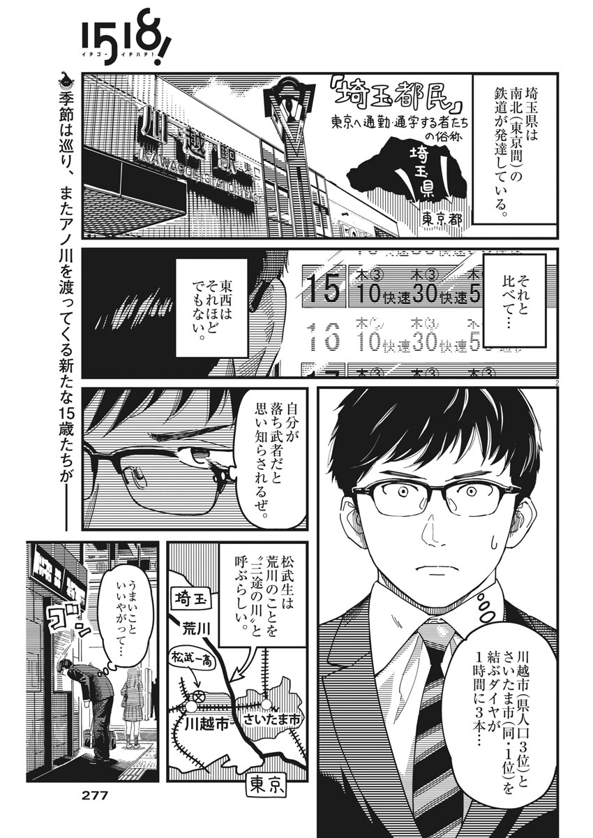 1518! - Ichigo Ichihachi! Chapter 53 2ページ