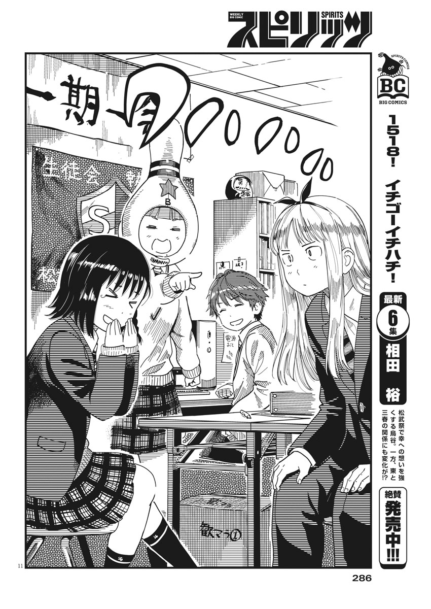 1518! - Ichigo Ichihachi! Chapter 53 11ページ