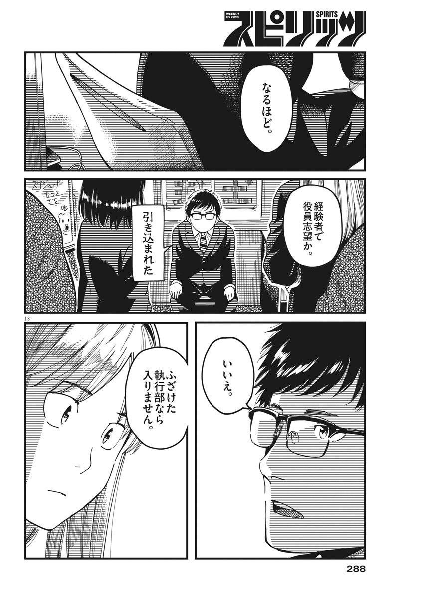 1518! - Ichigo Ichihachi! Chapter 53 13ページ