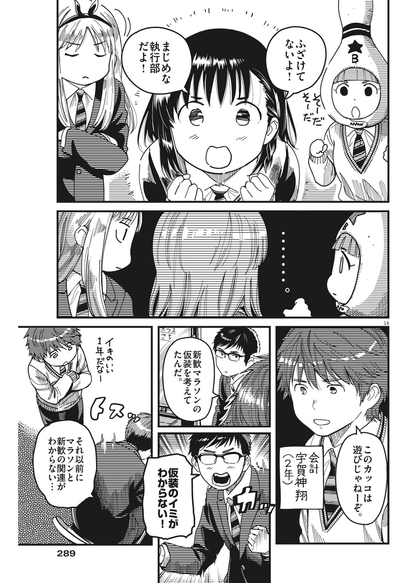 1518! - Ichigo Ichihachi! Chapter 53 14ページ