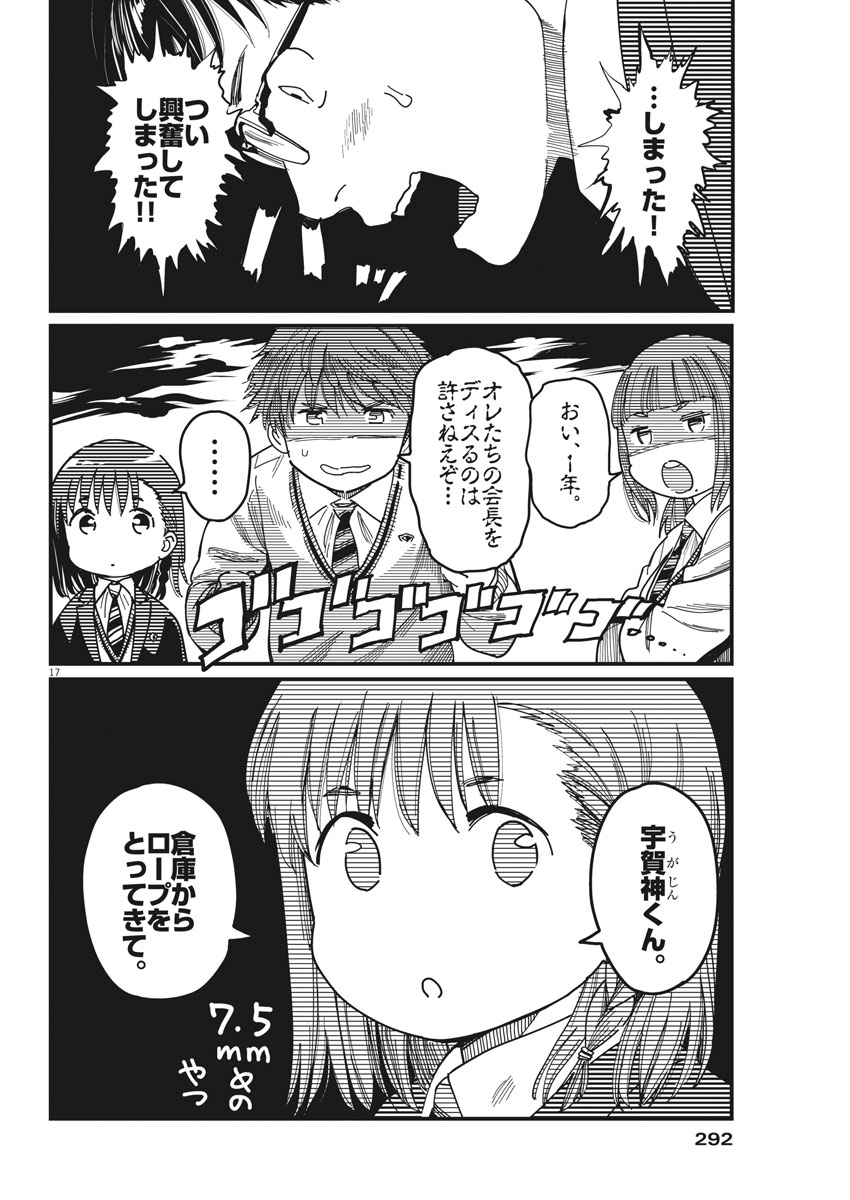1518! - Ichigo Ichihachi! Chapter 53 17ページ