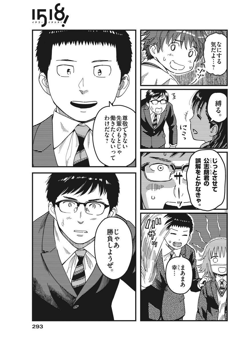 1518! - Ichigo Ichihachi! Chapter 53 18ページ