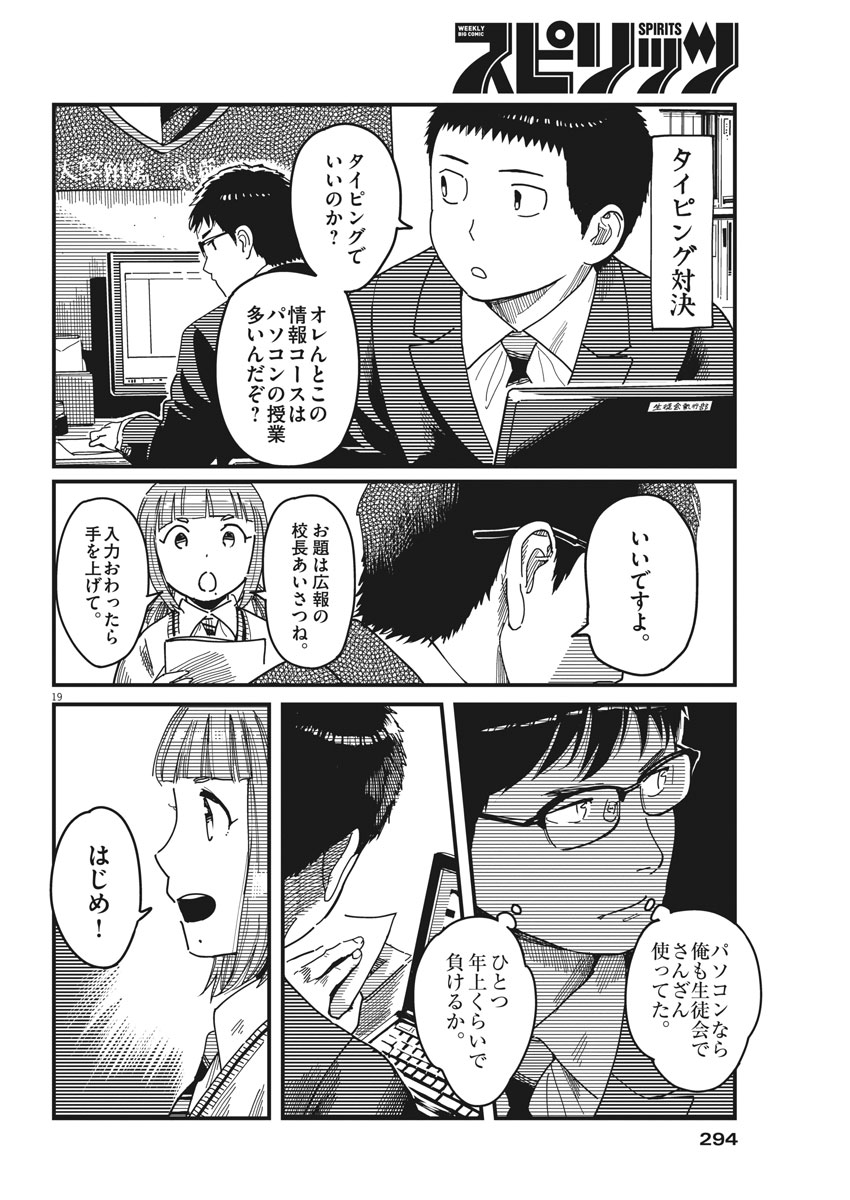 1518! - Ichigo Ichihachi! Chapter 53 19ページ
