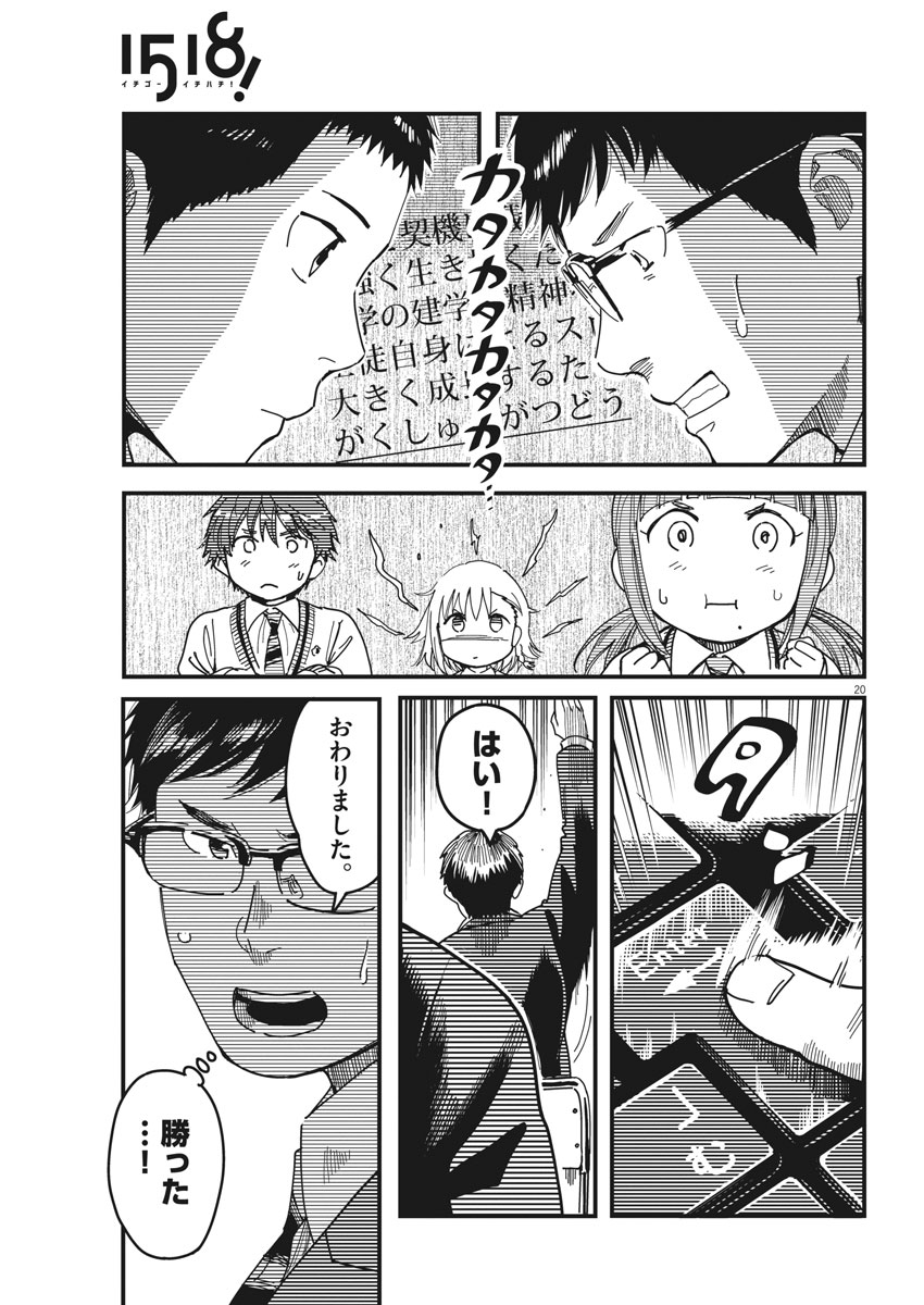 1518! - Ichigo Ichihachi! Chapter 53 20ページ