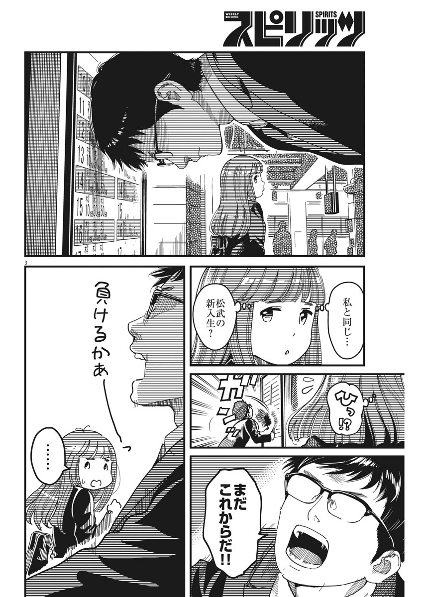 1518! - Ichigo Ichihachi! Chapter 53 3ページ