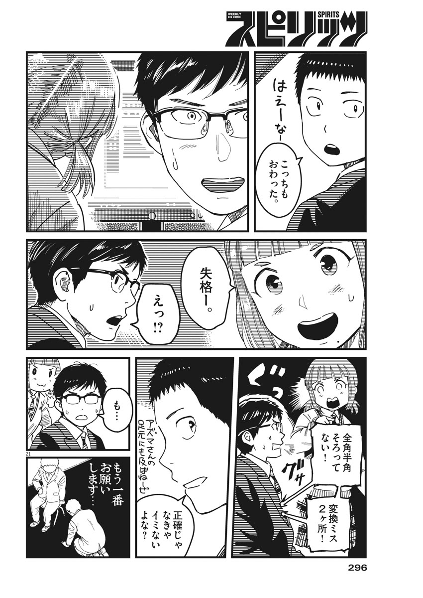 1518! - Ichigo Ichihachi! Chapter 53 21ページ