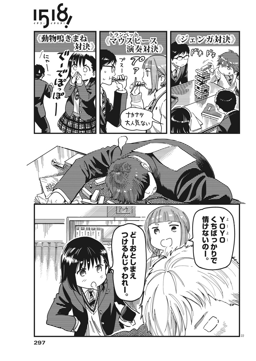 1518! - Ichigo Ichihachi! Chapter 53 22ページ