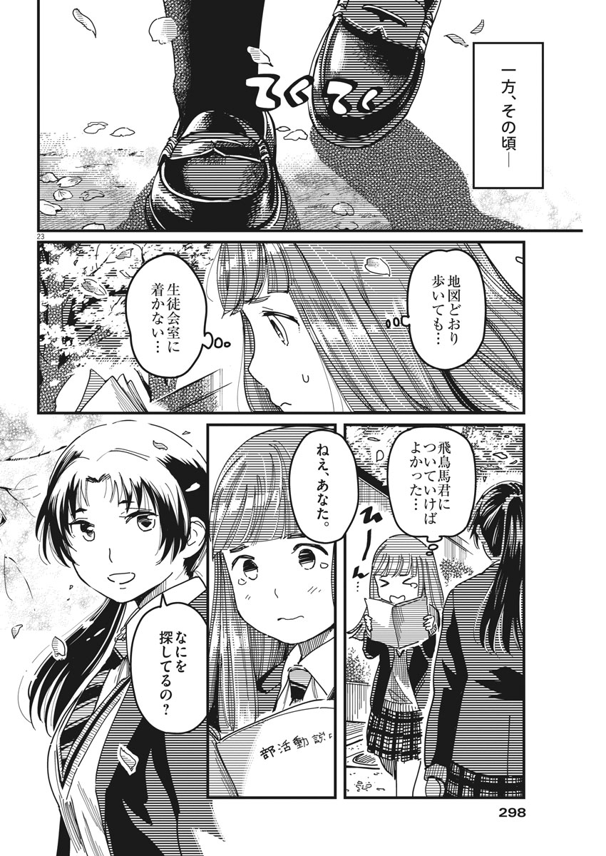 1518! - Ichigo Ichihachi! Chapter 53 23ページ