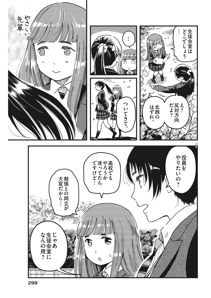 1518! - Ichigo Ichihachi! Chapter 53 24ページ