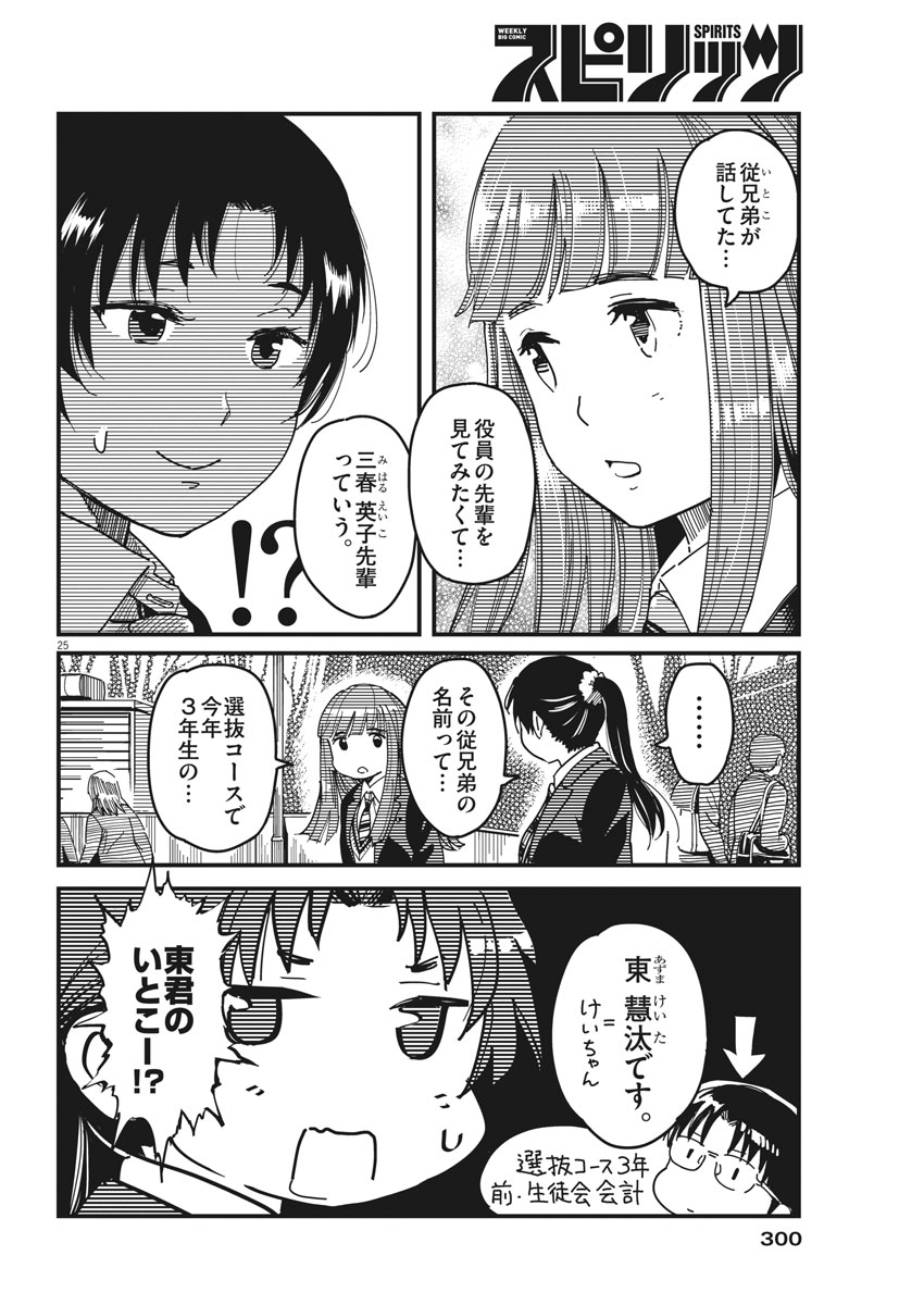 1518! - Ichigo Ichihachi! Chapter 53 25ページ