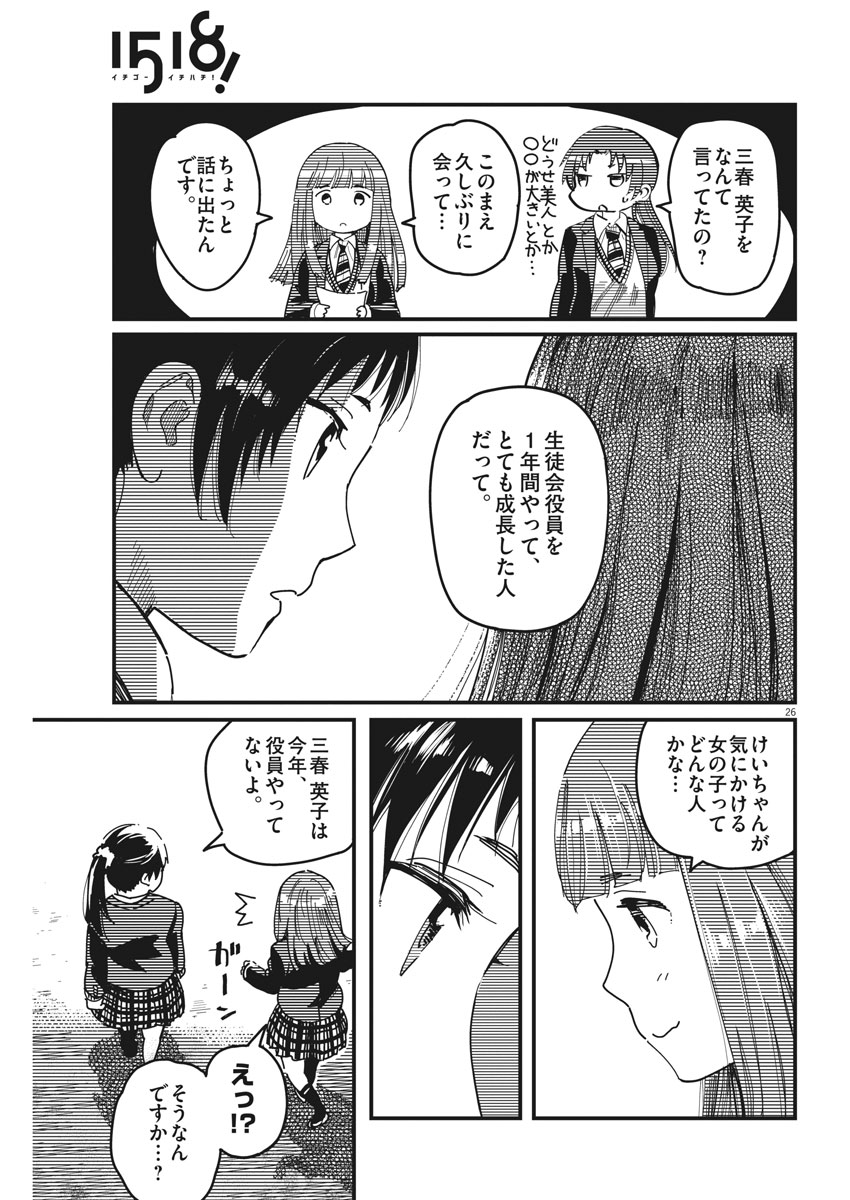 1518! - Ichigo Ichihachi! Chapter 53 26ページ