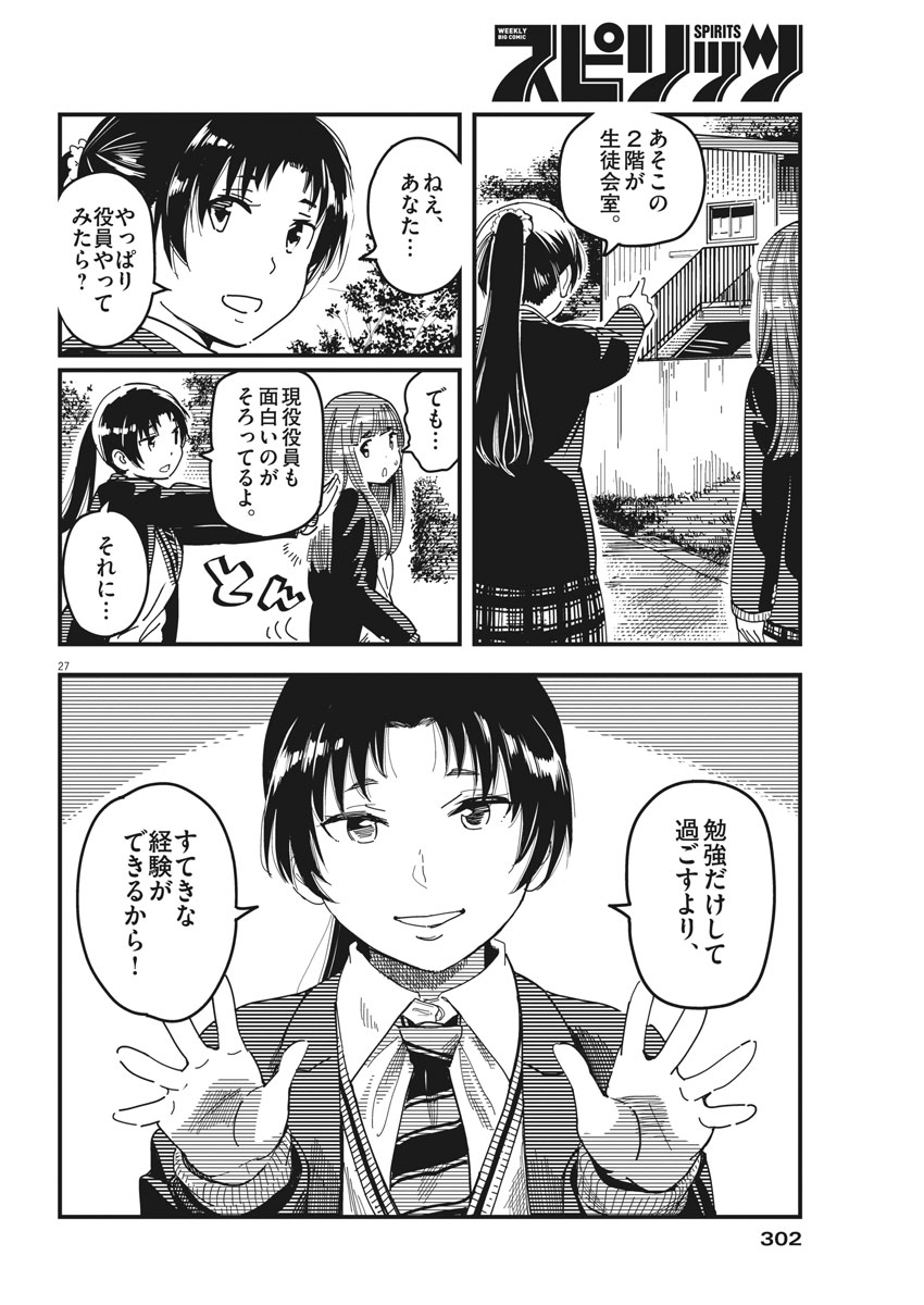 1518! - Ichigo Ichihachi! Chapter 53 27ページ
