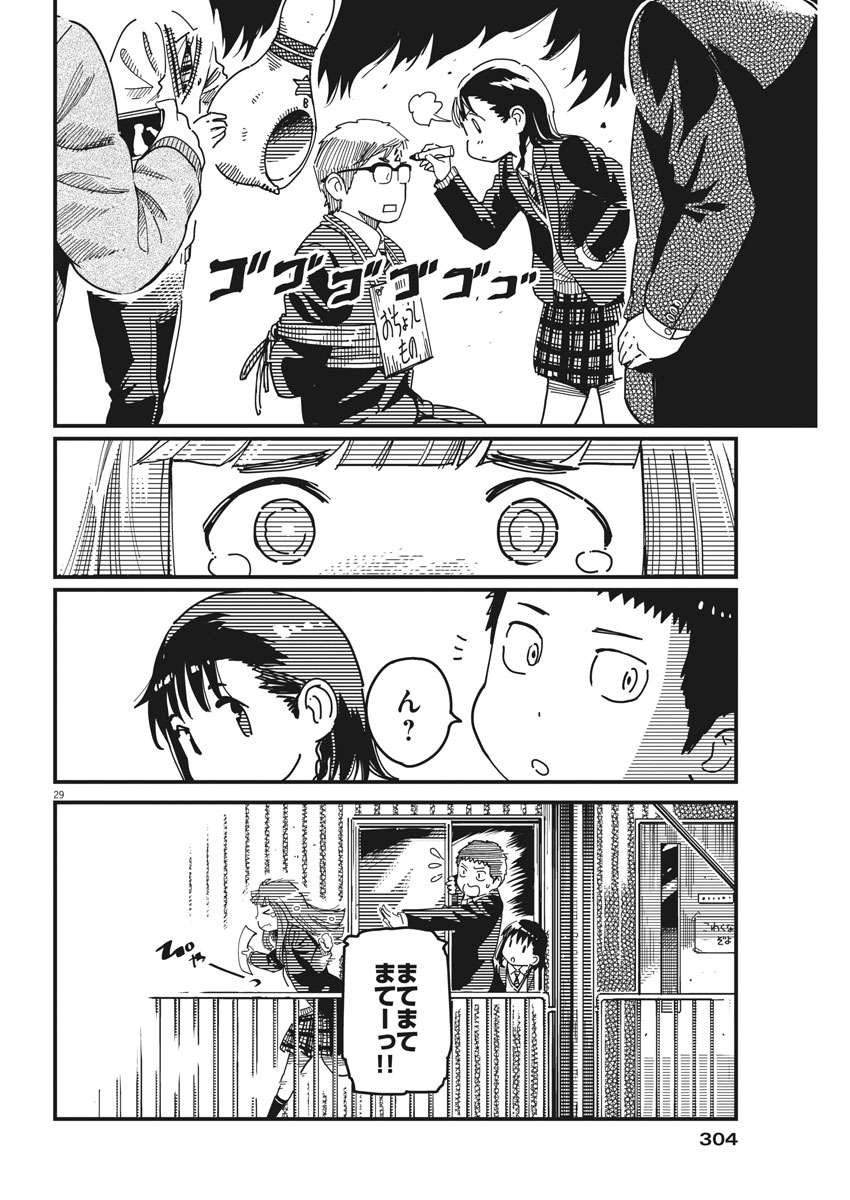 1518! - Ichigo Ichihachi! Chapter 53 29ページ