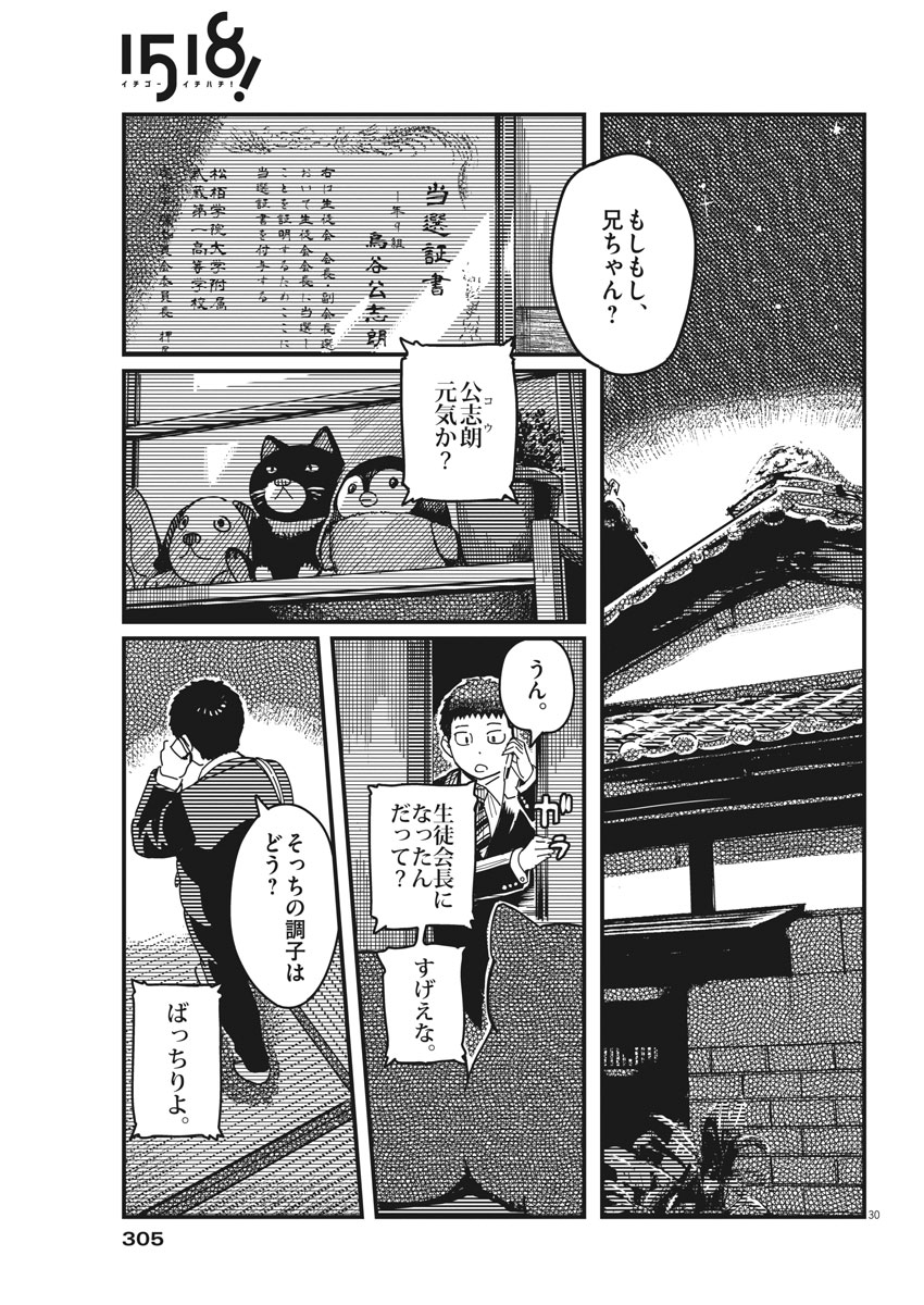 1518! - Ichigo Ichihachi! Chapter 53 30ページ