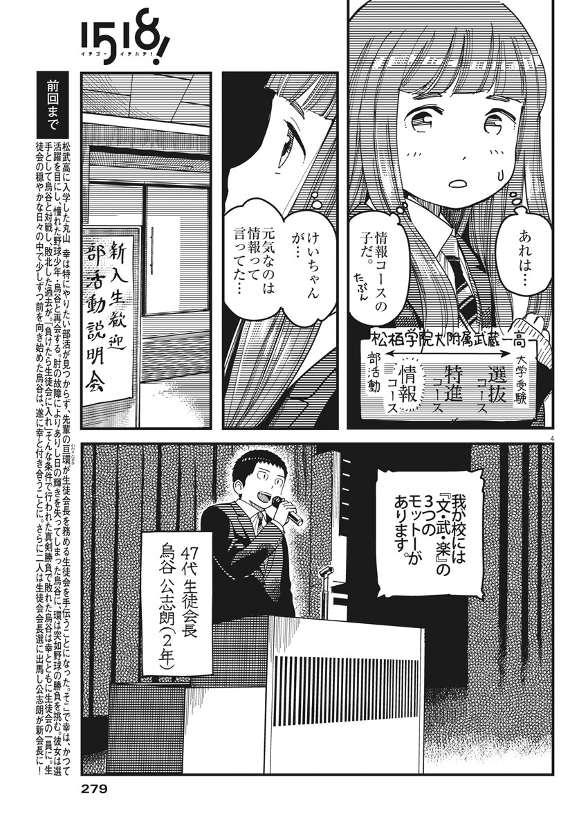 1518! - Ichigo Ichihachi! Chapter 53 4ページ