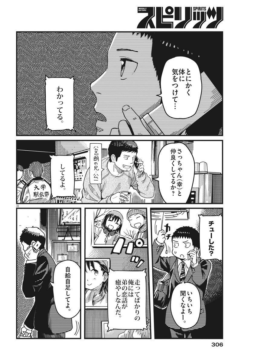 1518! - Ichigo Ichihachi! Chapter 53 31ページ