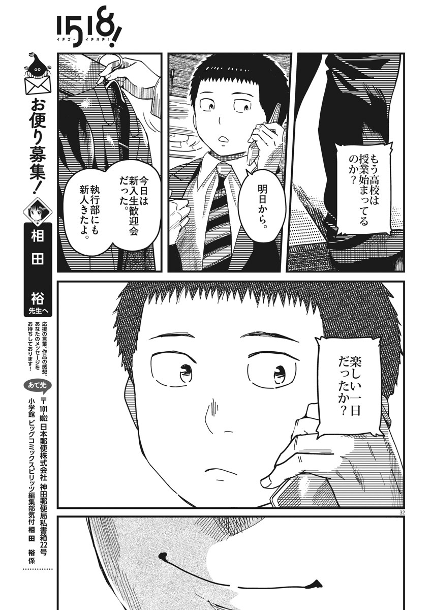 1518! - Ichigo Ichihachi! Chapter 53 32ページ
