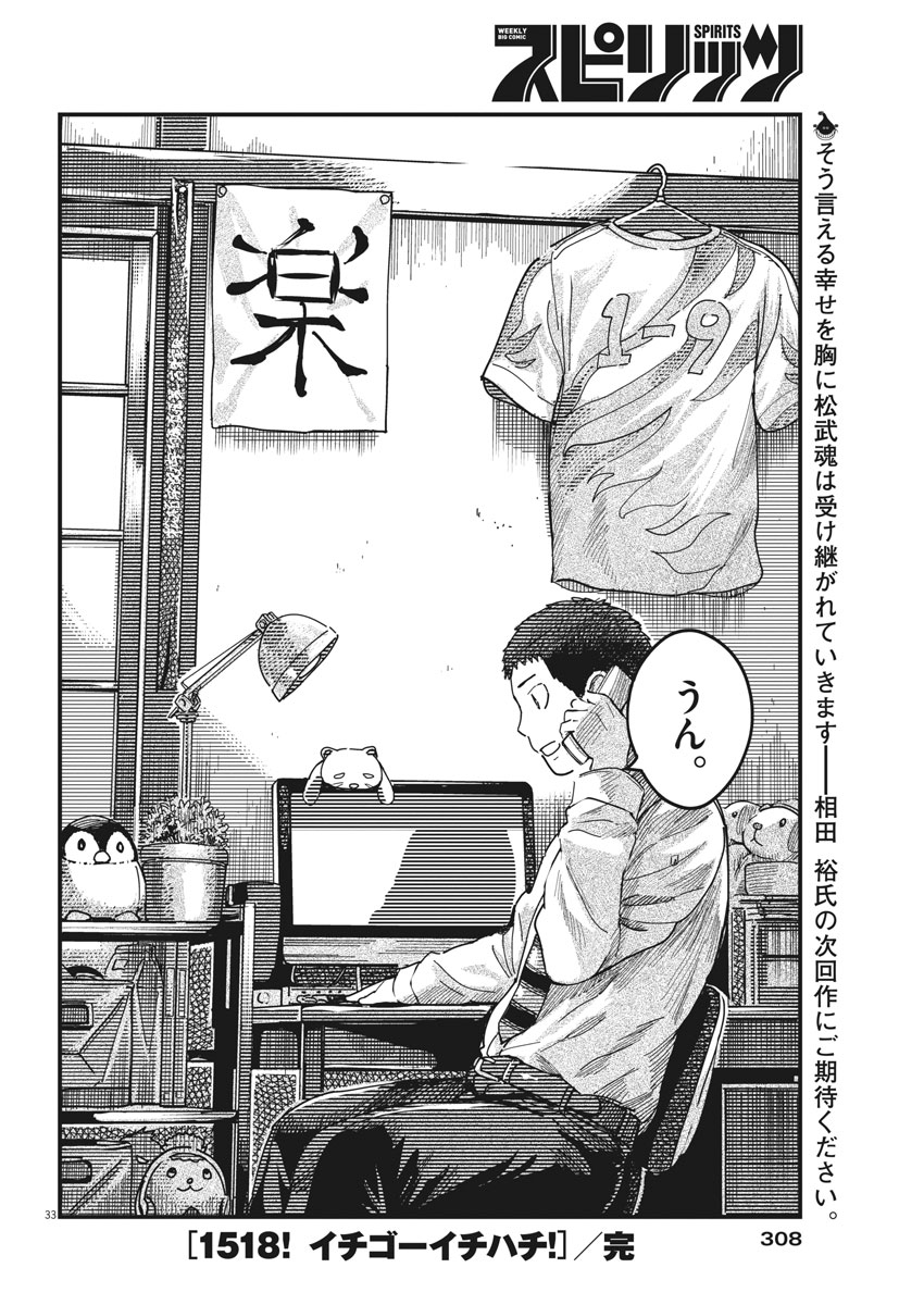 1518! - Ichigo Ichihachi! Chapter 53 33ページ