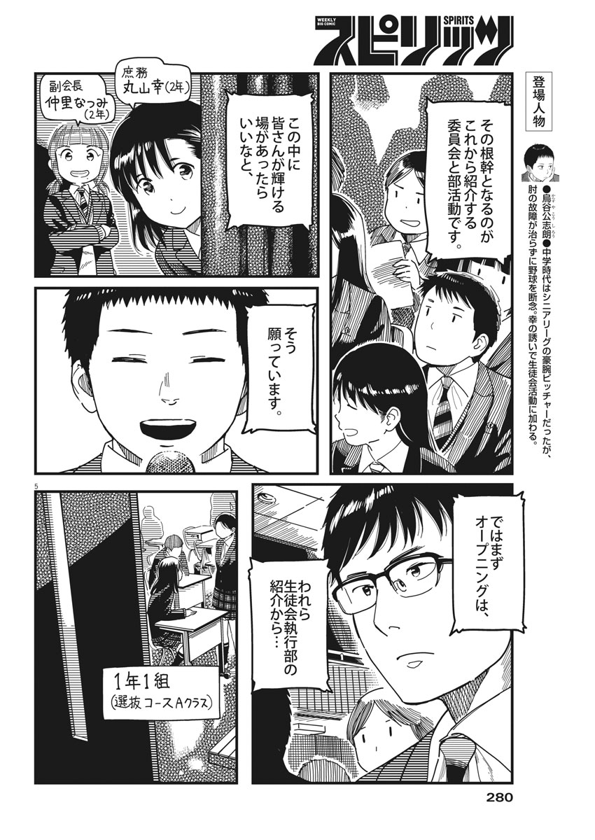 1518! - Ichigo Ichihachi! Chapter 53 5ページ