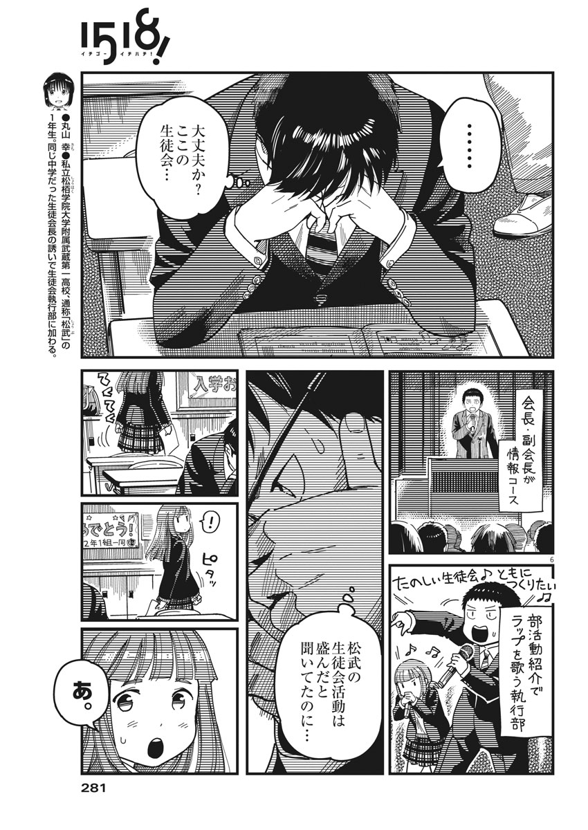 1518! - Ichigo Ichihachi! Chapter 53 6ページ