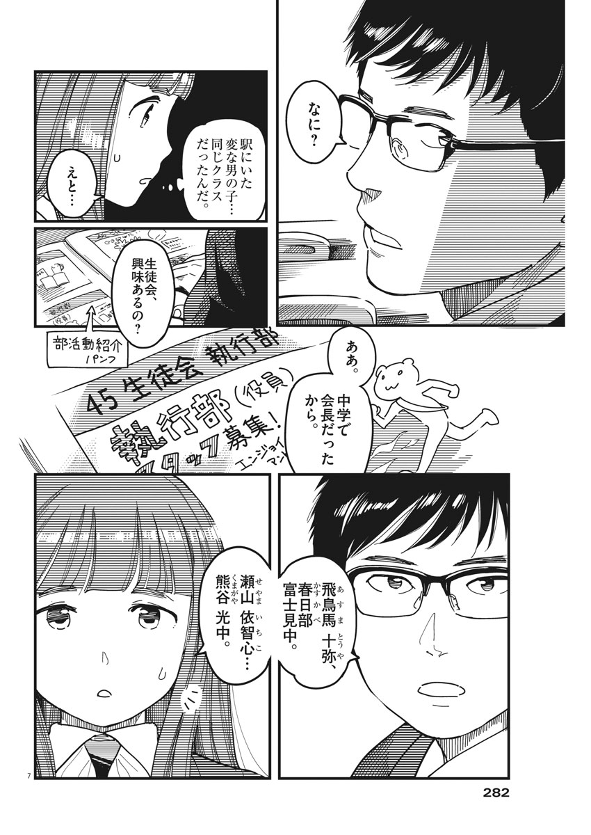 1518! - Ichigo Ichihachi! Chapter 53 7ページ