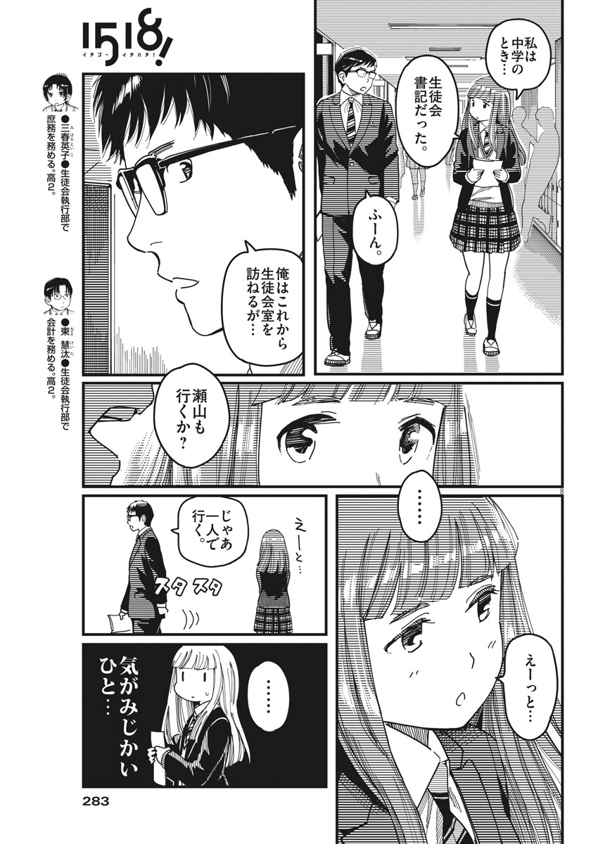 1518! - Ichigo Ichihachi! Chapter 53 8ページ