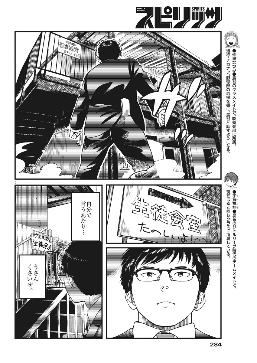 1518! - Ichigo Ichihachi! Chapter 53 9ページ