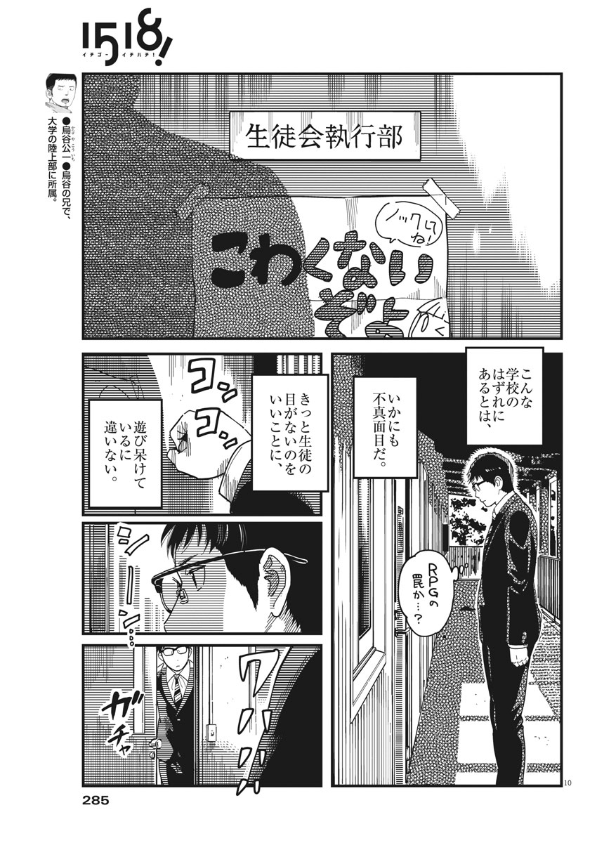 1518! - Ichigo Ichihachi! Chapter 53 10ページ