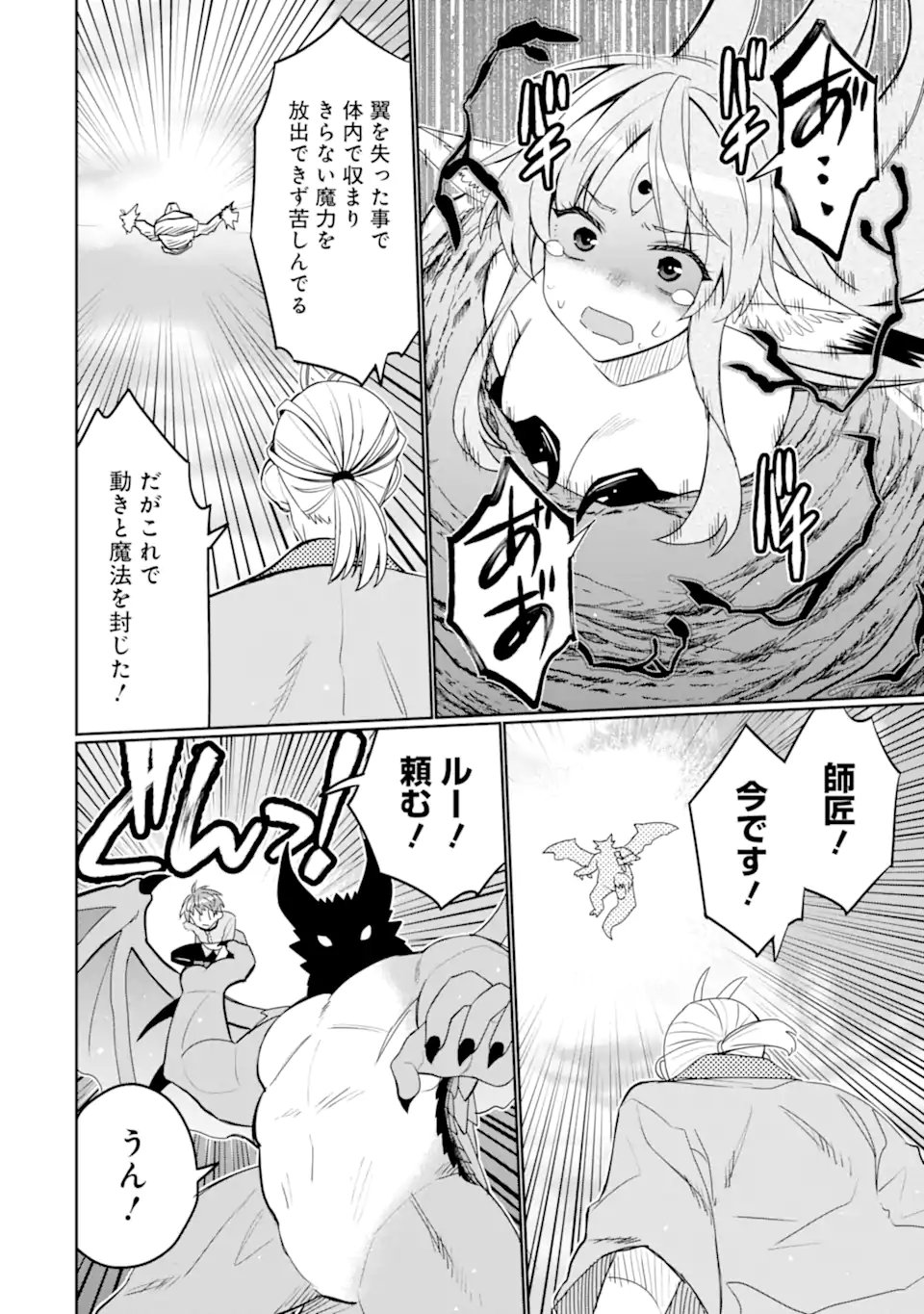 Hassai kara Hajimaru Kamigami no Shito no Tensei Seikatsu Chapter 54.2 19ページ