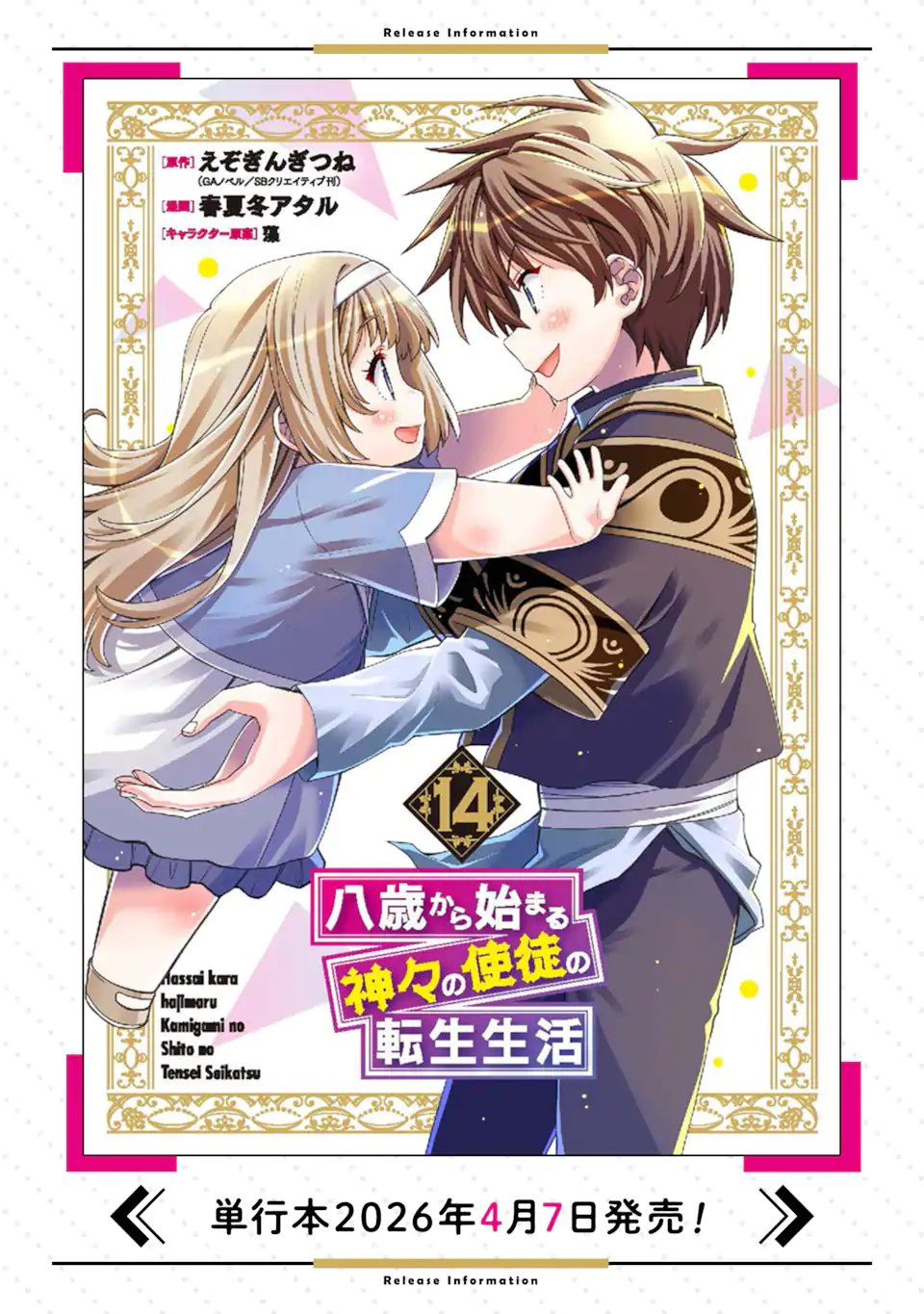 Hassai kara Hajimaru Kamigami no Shito no Tensei Seikatsu Chapter 54.2 20ページ