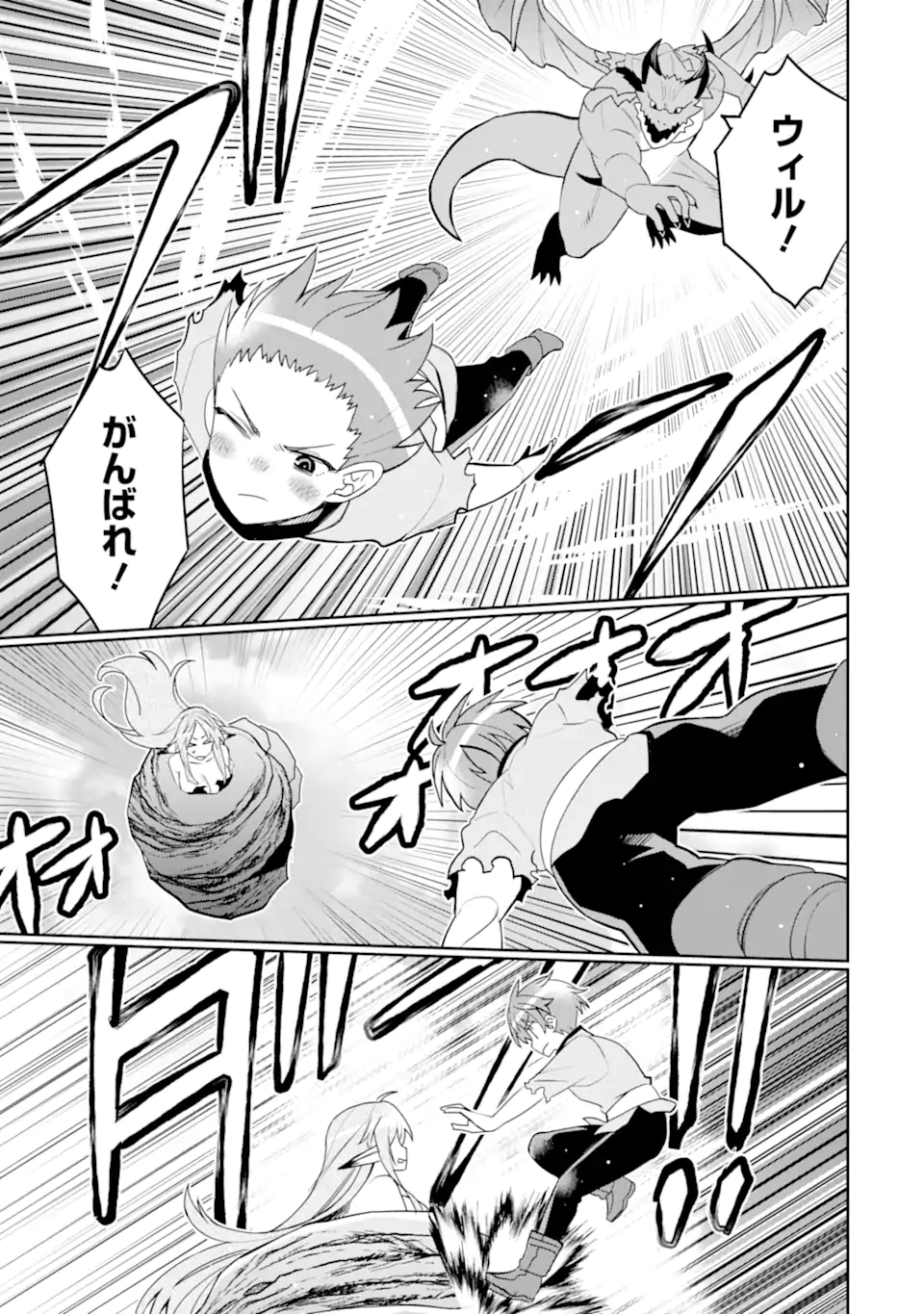 Hassai kara Hajimaru Kamigami no Shito no Tensei Seikatsu Chapter 54.3 1ページ