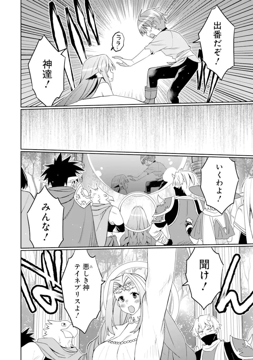 Hassai kara Hajimaru Kamigami no Shito no Tensei Seikatsu Chapter 54.3 2ページ