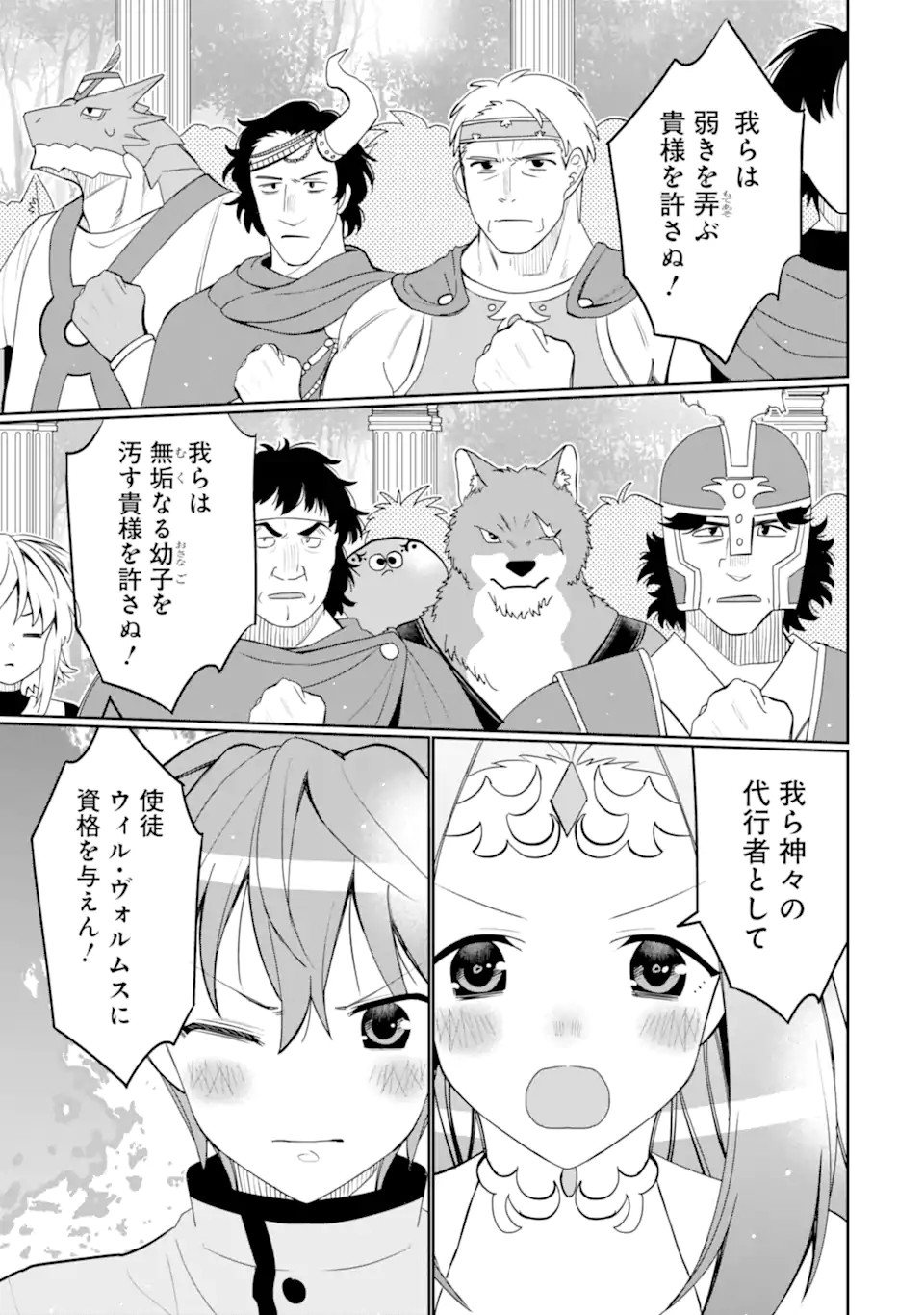 Hassai kara Hajimaru Kamigami no Shito no Tensei Seikatsu Chapter 54.3 3ページ