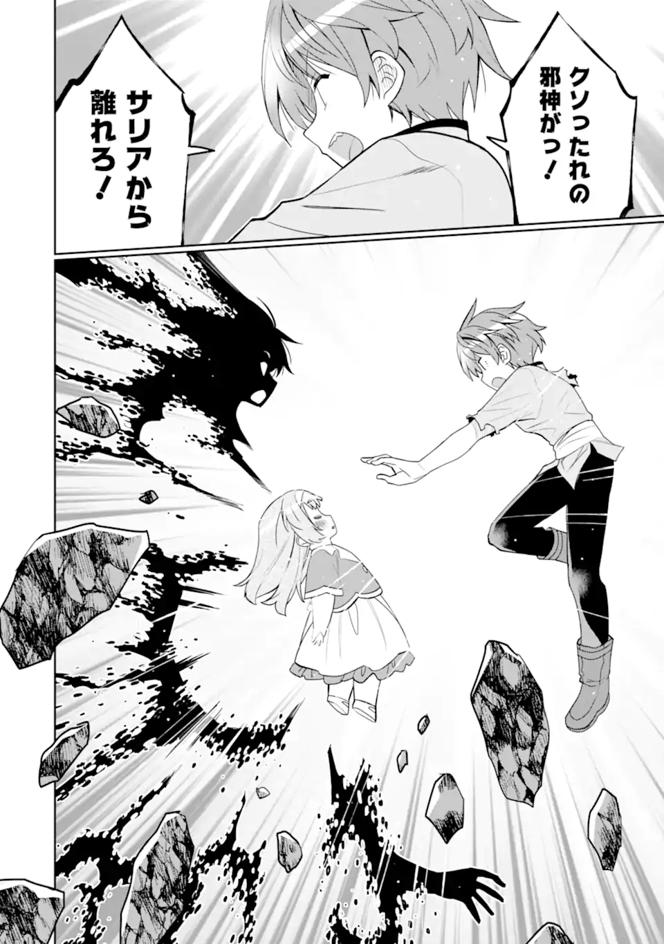 Hassai kara Hajimaru Kamigami no Shito no Tensei Seikatsu Chapter 54.3 4ページ