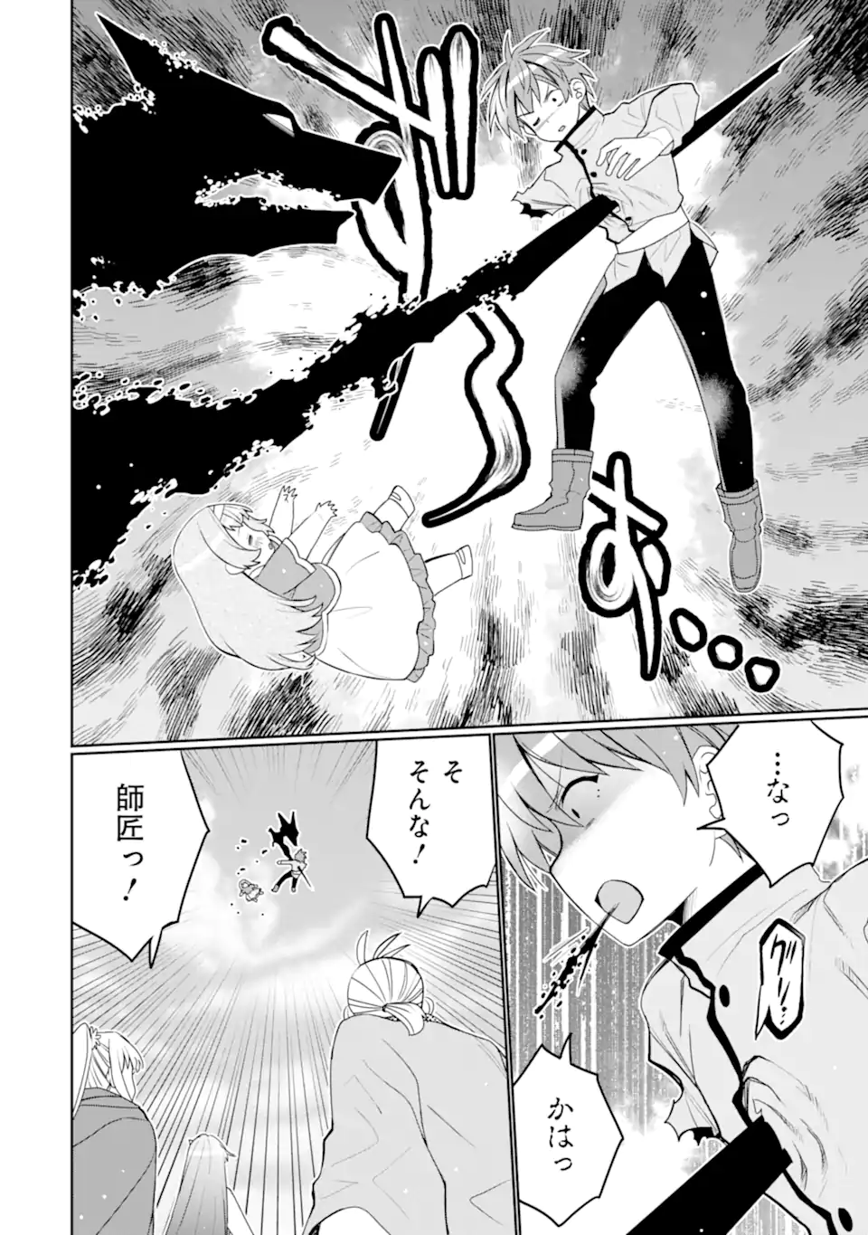 Hassai kara Hajimaru Kamigami no Shito no Tensei Seikatsu Chapter 54.3 6ページ