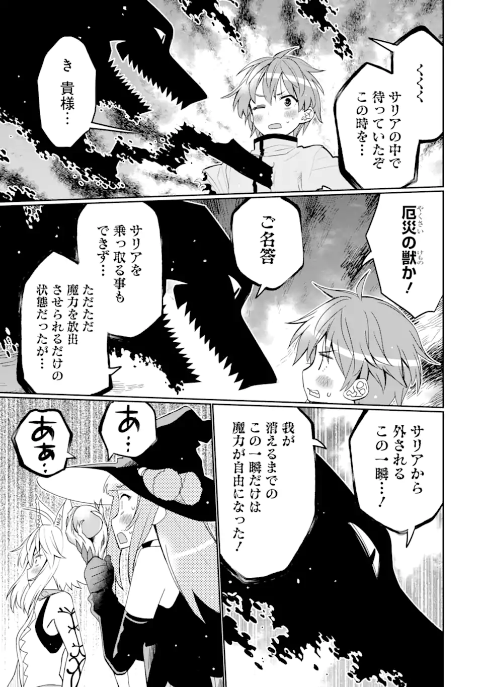 Hassai kara Hajimaru Kamigami no Shito no Tensei Seikatsu Chapter 54.3 7ページ