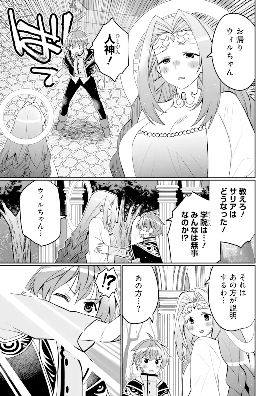 Hassai kara Hajimaru Kamigami no Shito no Tensei Seikatsu Chapter 54.4 1ページ