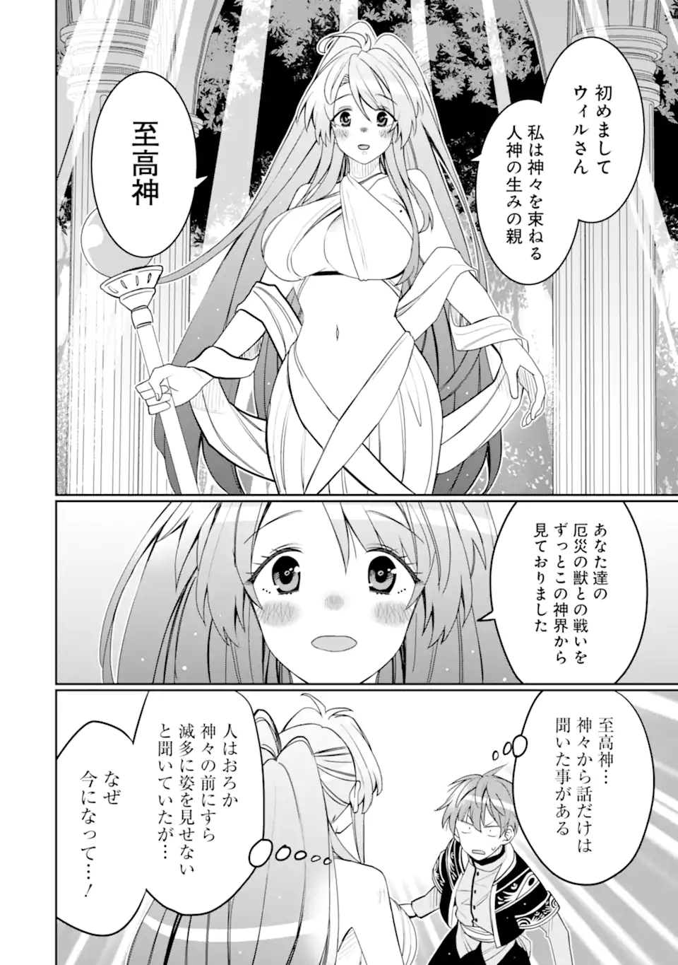 Hassai kara Hajimaru Kamigami no Shito no Tensei Seikatsu Chapter 54.4 2ページ