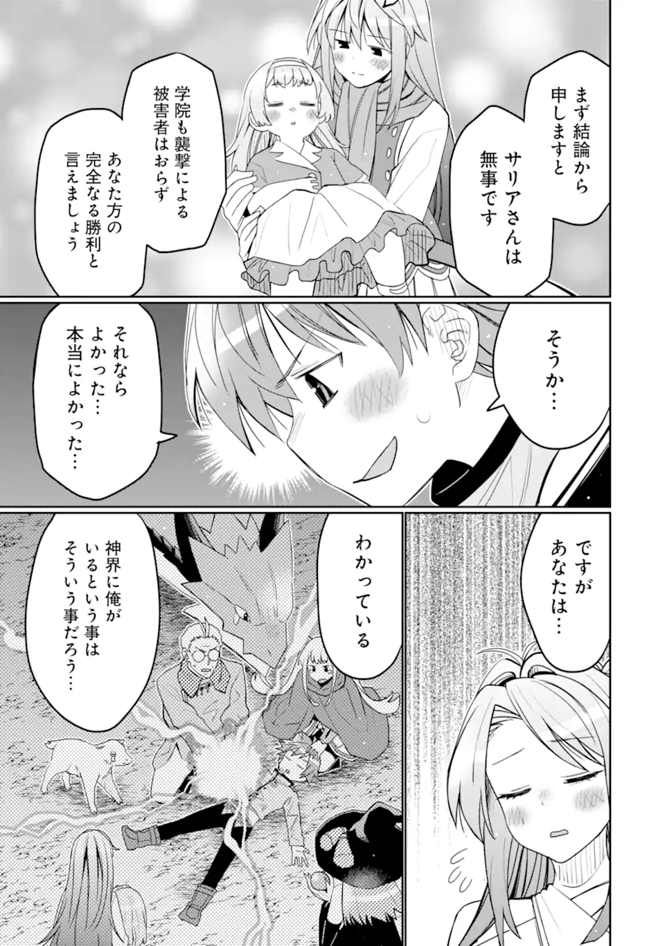 Hassai kara Hajimaru Kamigami no Shito no Tensei Seikatsu Chapter 54.4 3ページ