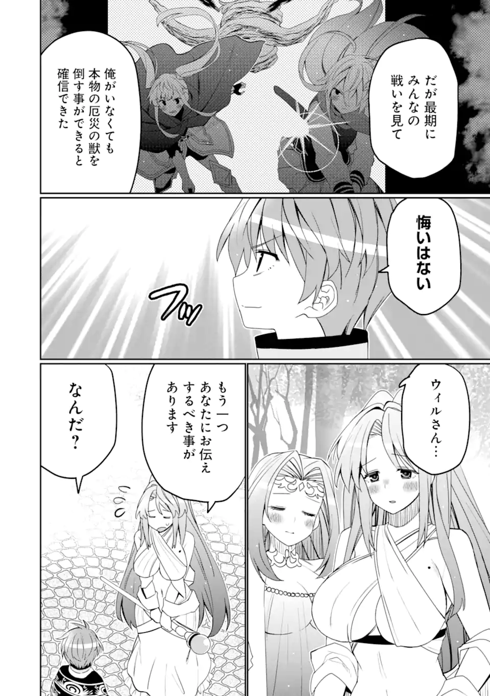 Hassai kara Hajimaru Kamigami no Shito no Tensei Seikatsu Chapter 54.4 4ページ