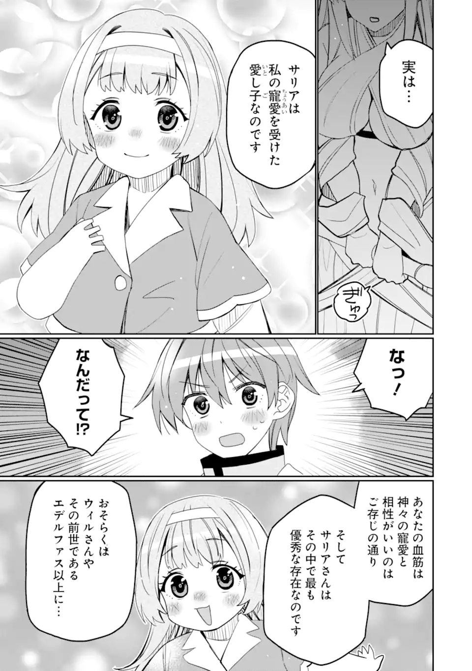Hassai kara Hajimaru Kamigami no Shito no Tensei Seikatsu Chapter 54.4 5ページ