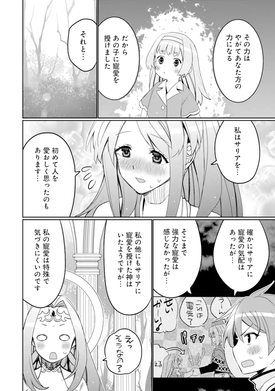 Hassai kara Hajimaru Kamigami no Shito no Tensei Seikatsu Chapter 54.4 6ページ