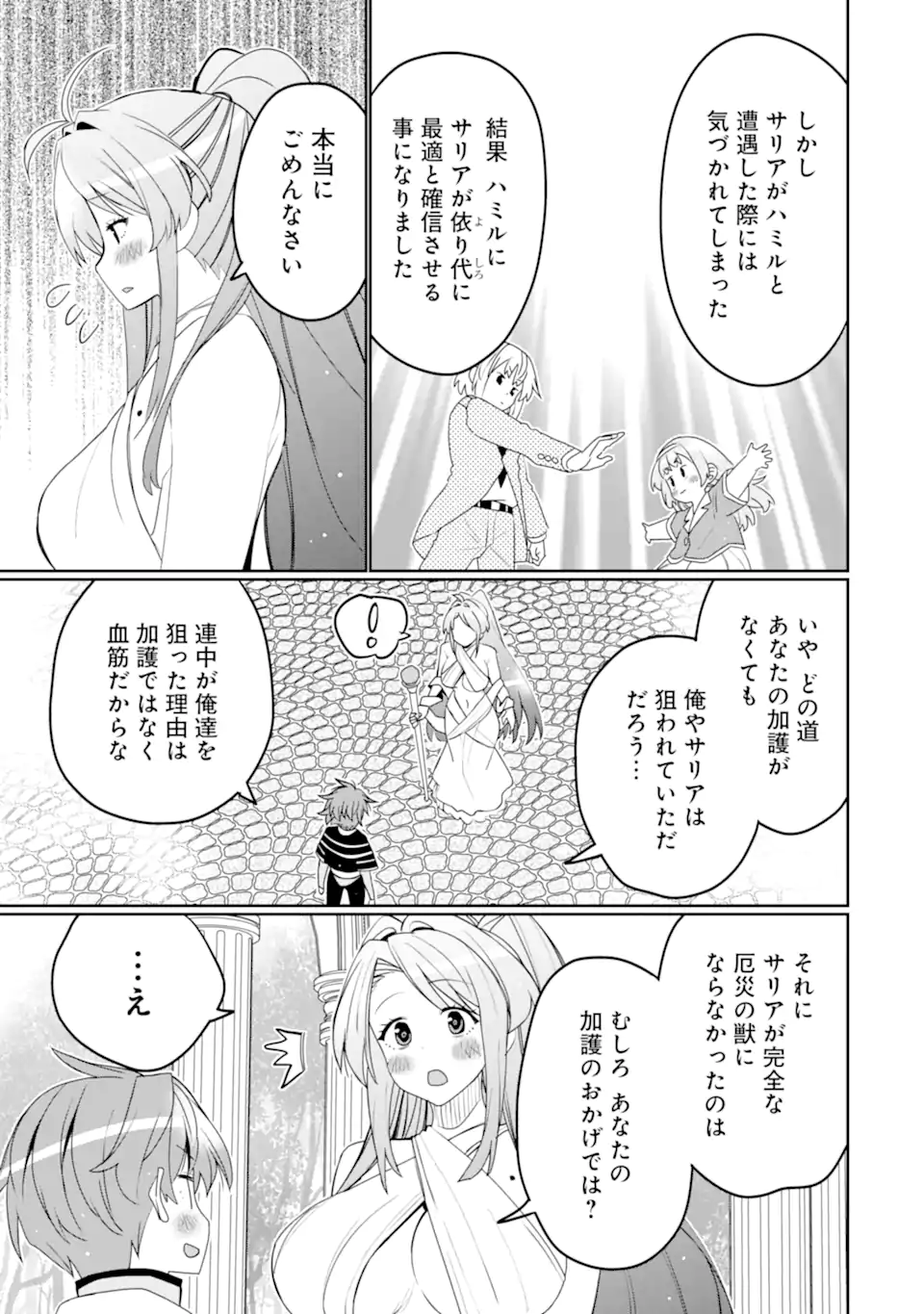 Hassai kara Hajimaru Kamigami no Shito no Tensei Seikatsu Chapter 54.4 7ページ