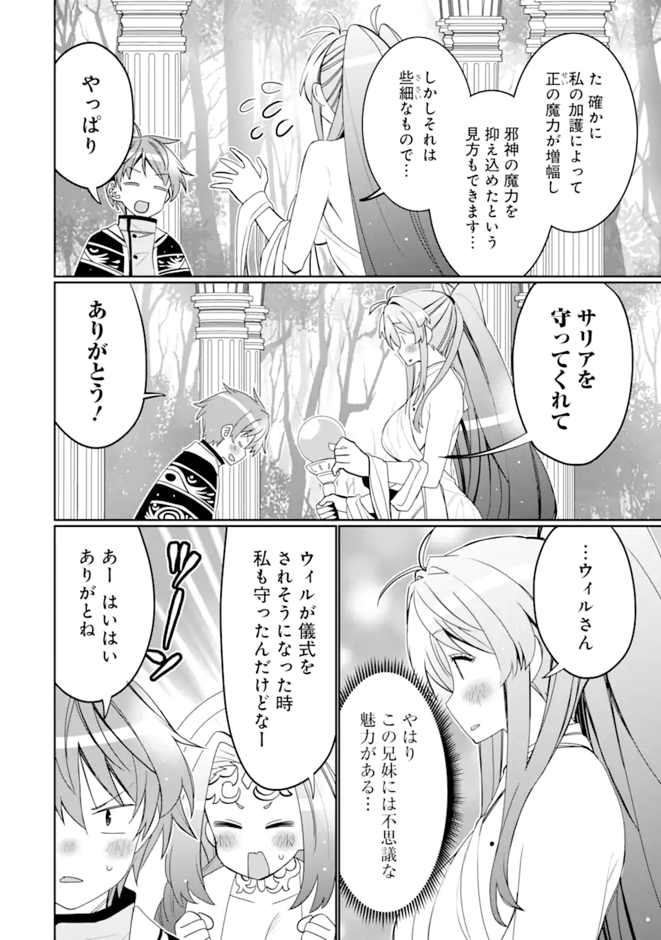 Hassai kara Hajimaru Kamigami no Shito no Tensei Seikatsu Chapter 54.4 8ページ