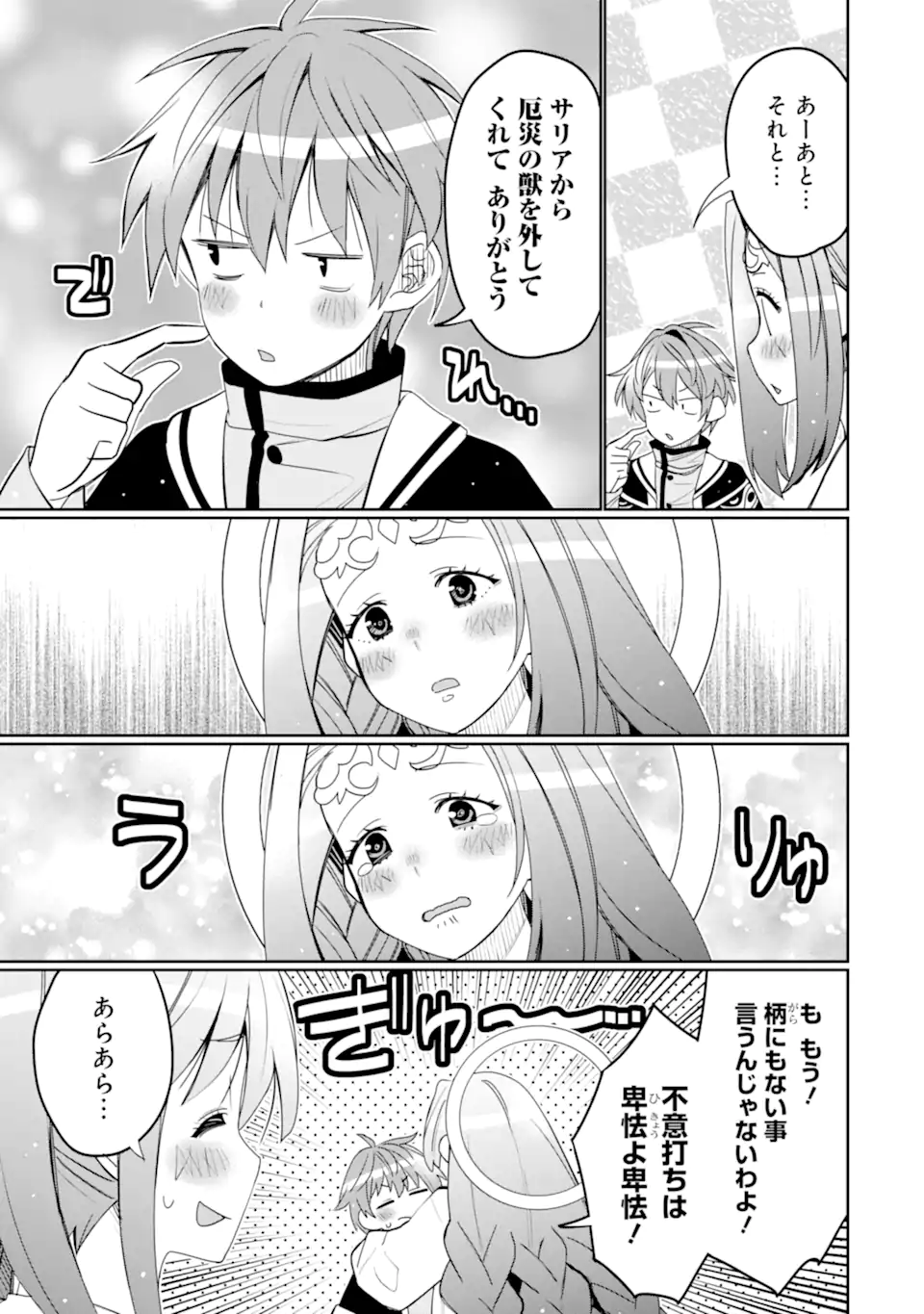 Hassai kara Hajimaru Kamigami no Shito no Tensei Seikatsu Chapter 54.4 9ページ