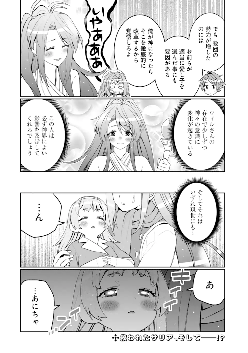 Hassai kara Hajimaru Kamigami no Shito no Tensei Seikatsu Chapter 54.4 10ページ